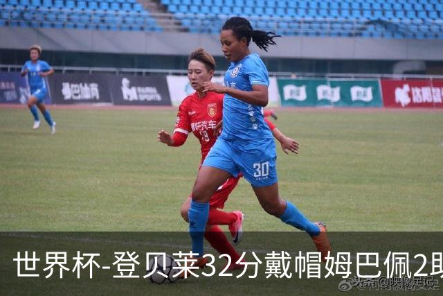 世界杯-登贝莱32分戴帽姆巴佩2助 法国4-1挪威小组第一
