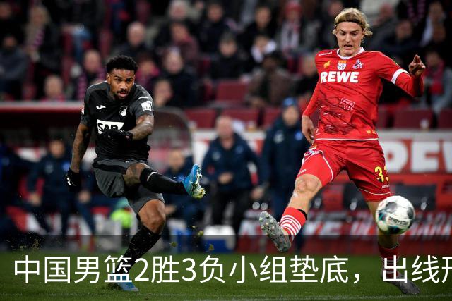 中国男篮2胜3负小组垫底，出线形势告急，郭士强主动担责：队员是我选的，训练是我带的，比赛是我指挥的